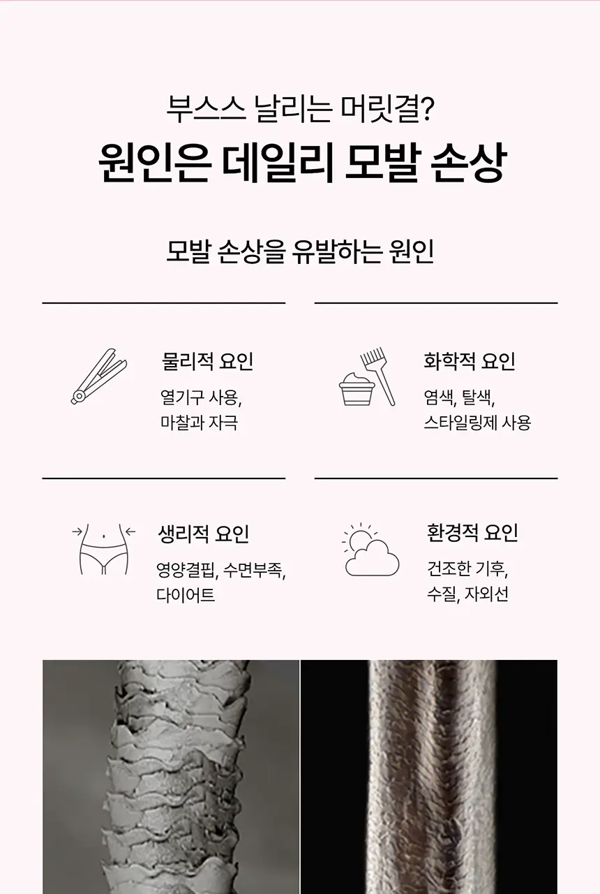 [컨디셔닝UP/리뉴얼] 그로우어스 데미지 테라피 트리트먼트 EX 220g 기획/단품 상세페이지 6